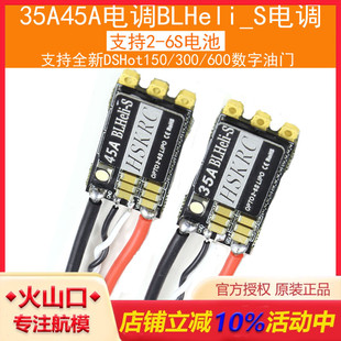 30A35A45A电调2 6S带LED灯可编程暴力BLHeli_S四轴FPV穿越机专用