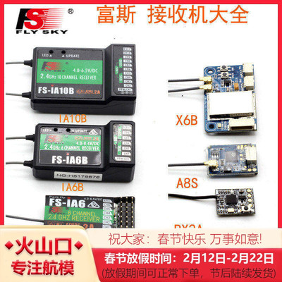 富斯flyskyrx2aia6a8s接收机