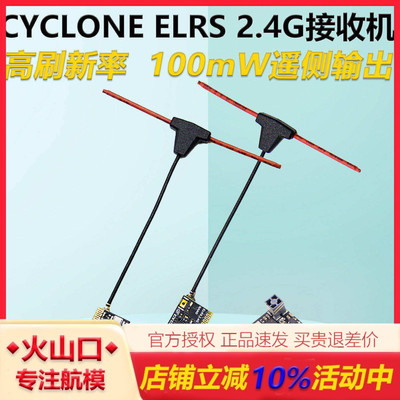 CYCLONEELRS2.4G接收机穿越机