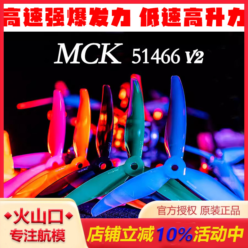 乾丰5寸3叶51466MCKV2桨叶