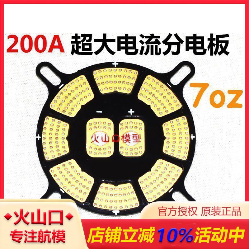 植保机大型电调分线板