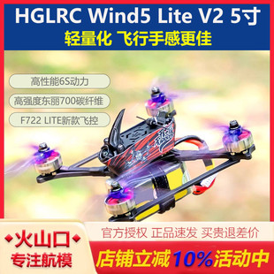化骨龙 HGLRC Wind5 Lite V2 5寸 正X T700 模拟图传套机 穿越机