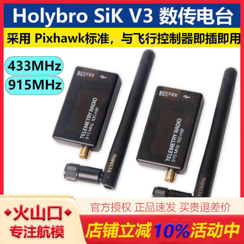 合力TelemetryRadioV3数传电台