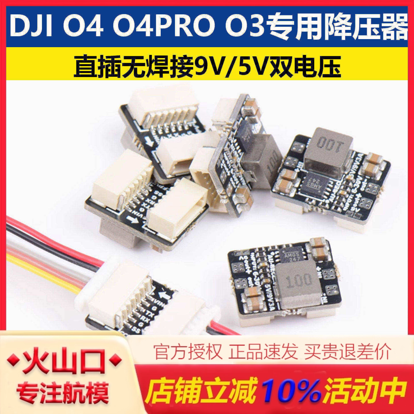 CCRCFPV外置BECO3O4降压器图片