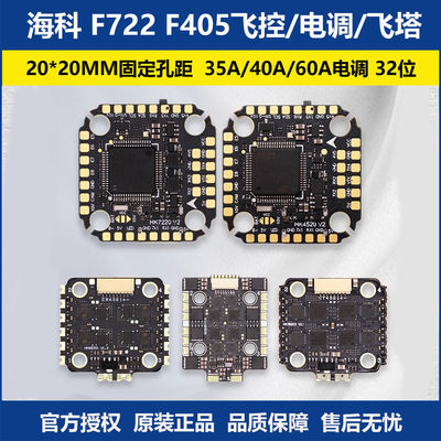 HAKRCF722F40520X20飞控飞塔
