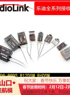 乐迪R9DS/R8EF/R12DS DSM R6DS R8FM/回传模块 /OSD/遥控器接收机