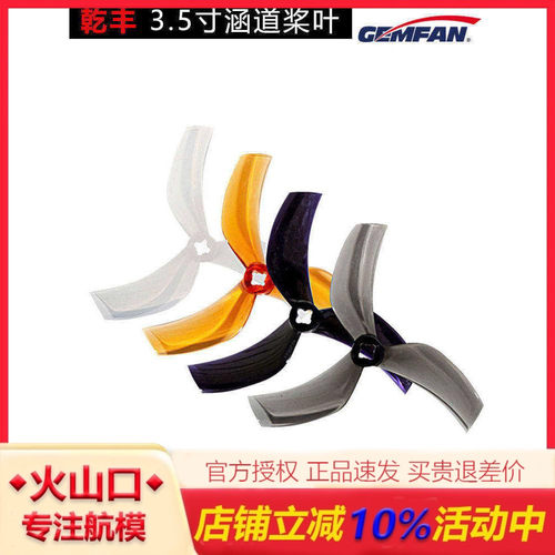 GEMFAN乾丰D90航拍三叶桨