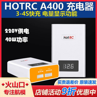 14.8v HOTRC航模锂电池A400充电器快充3S4S平衡充车船模飞机11.1v
