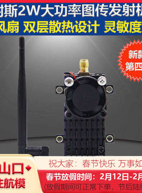 耐斯2W大功率2000MW远距离图传 FPV固定翼远航5.8G散热发射模块V5