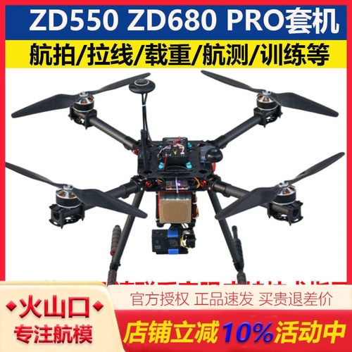 ZD550ZD680PRO套装机到手飞