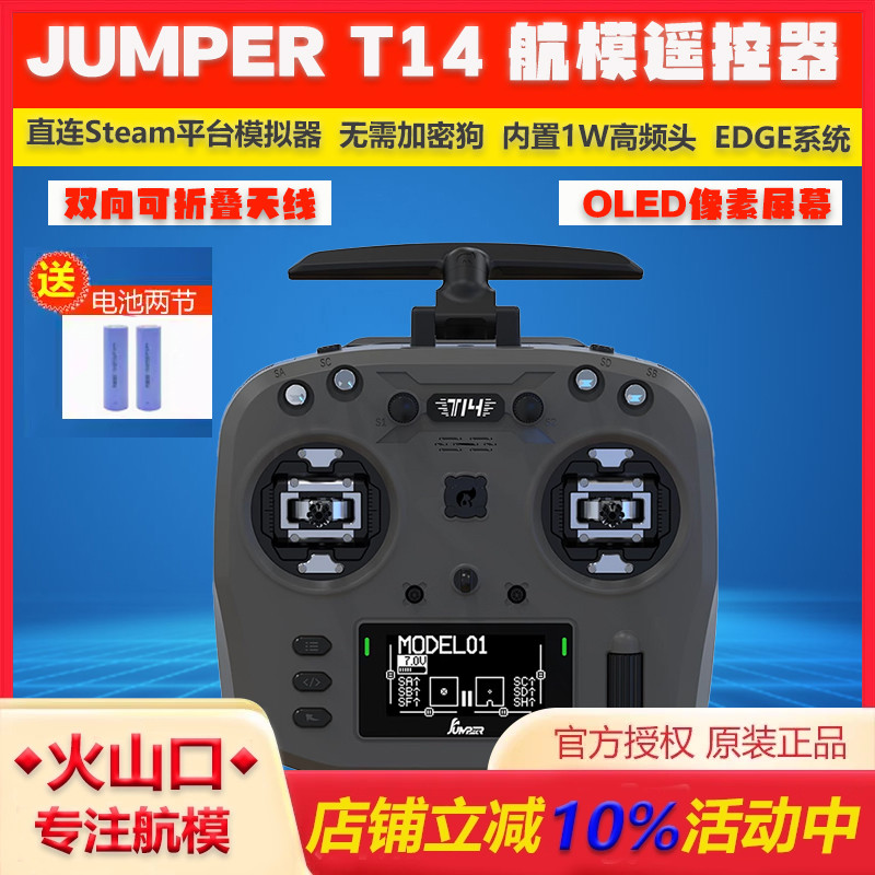 JumperT14遥控器送透明壳电池