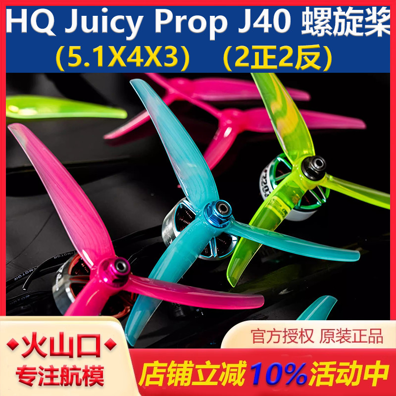 HQJ40螺旋桨5寸穿越机桨叶