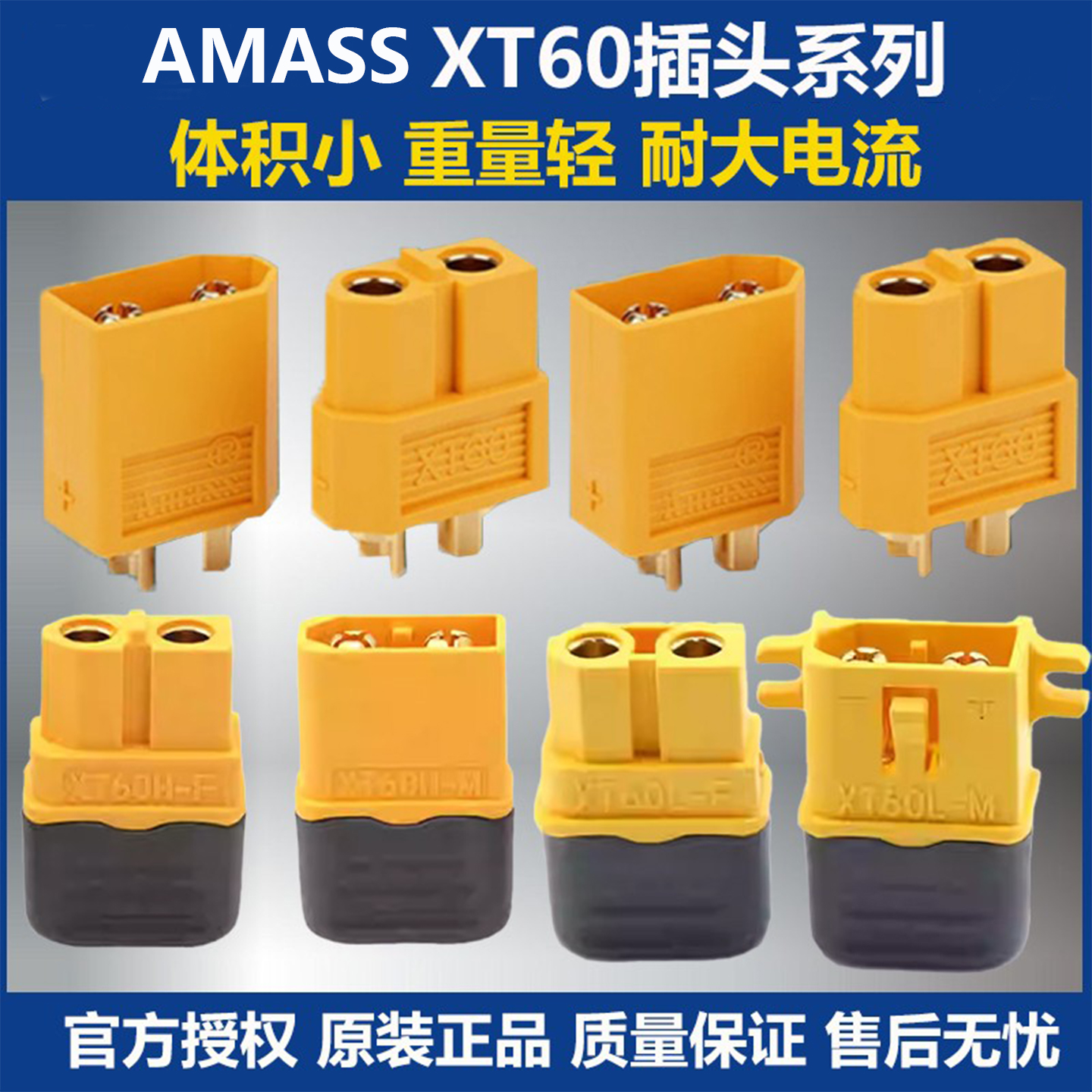 amassXT60航模电调电池插头