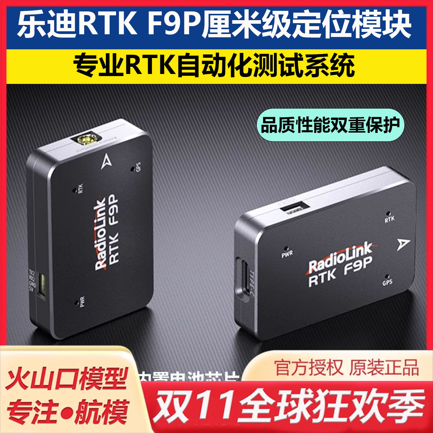 乐迪RTKF9P厘米级定位模块