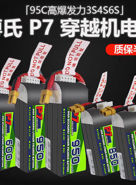 BosLi-po 博氏 P7 FPV 95C 600/650/850/950mAh 3S/4S/6S 锂电池