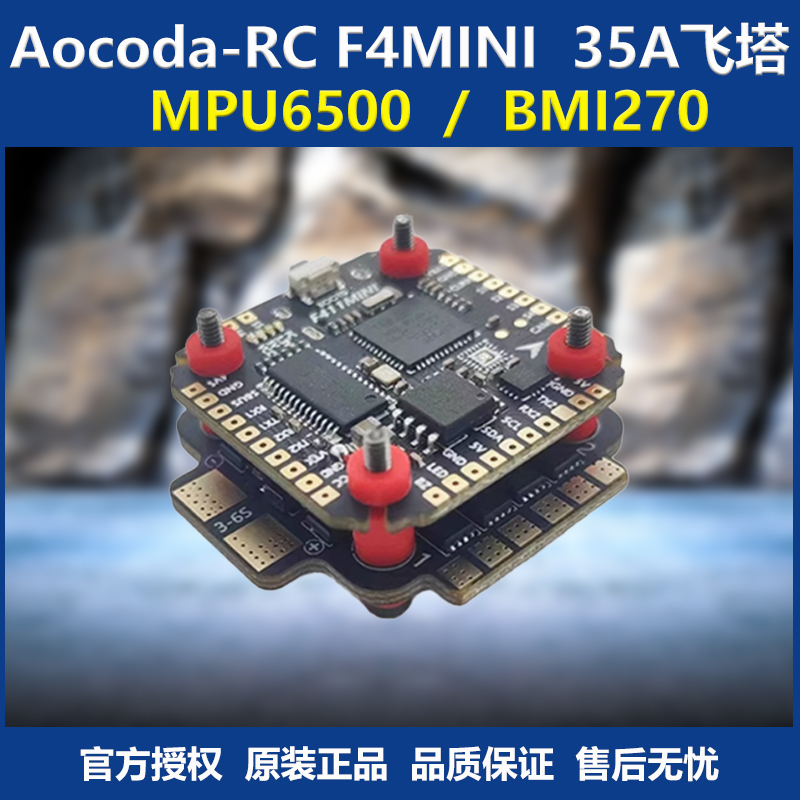 AocoF4MINI飞塔35A穿越机