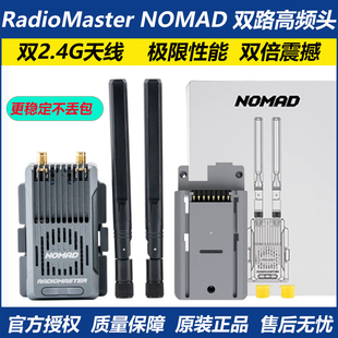 RadioMaster Gemini NOMAD ELRS双路高频头2.4G穿越机无人机FPV