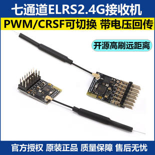 CYCLONE六通道ELRS2.4G接收机PWM穿越机固定翼车船航模可控制舵机