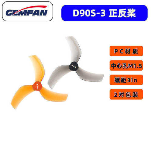 GEMFAN乾丰D90S-33.5寸穿越机