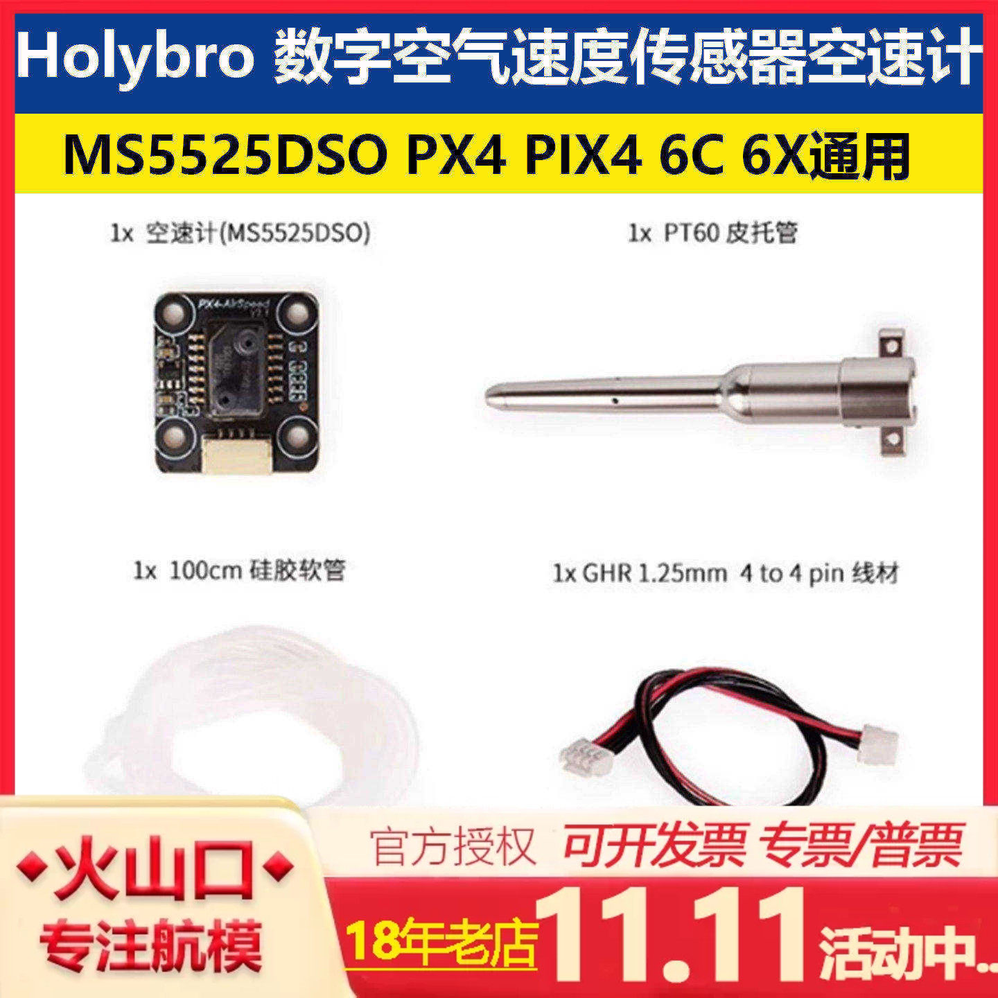 Holybro 数字空气速度传感器空速计MS5525DSO PX4 PIX4 6C 6X通用