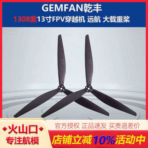 乾丰13寸正反桨叶大型穿越机