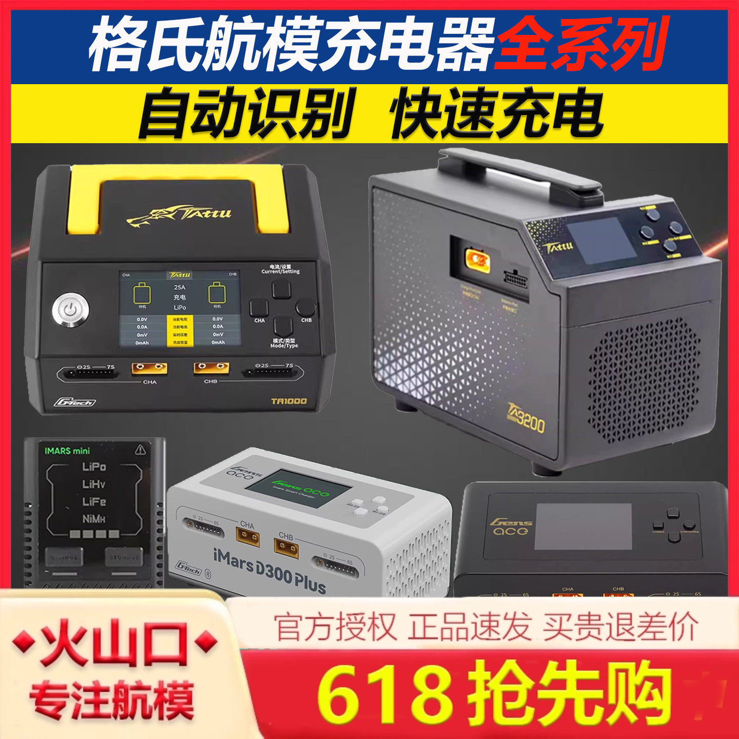 格氏式锂电池充电器植保机穿越机智能平衡充S100 D300PLUS TA1000