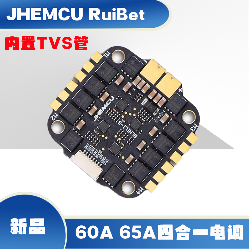 津航60A65A四合一电调穿越机