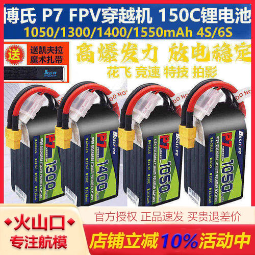 BosLi-po博氏4-6s150C锂电池