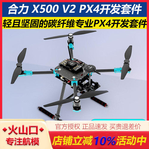 合力X500V2FullKit动力套装