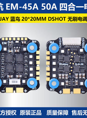 津航EM45A 50A四合一电调 BLUEJAY蓝鸟20*20MM DSHOT无刷电调2-6S