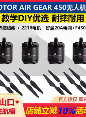 TMOTOR老虎电机AIR GEAR 450多旋翼动力套装2216电机1045自锁桨叶