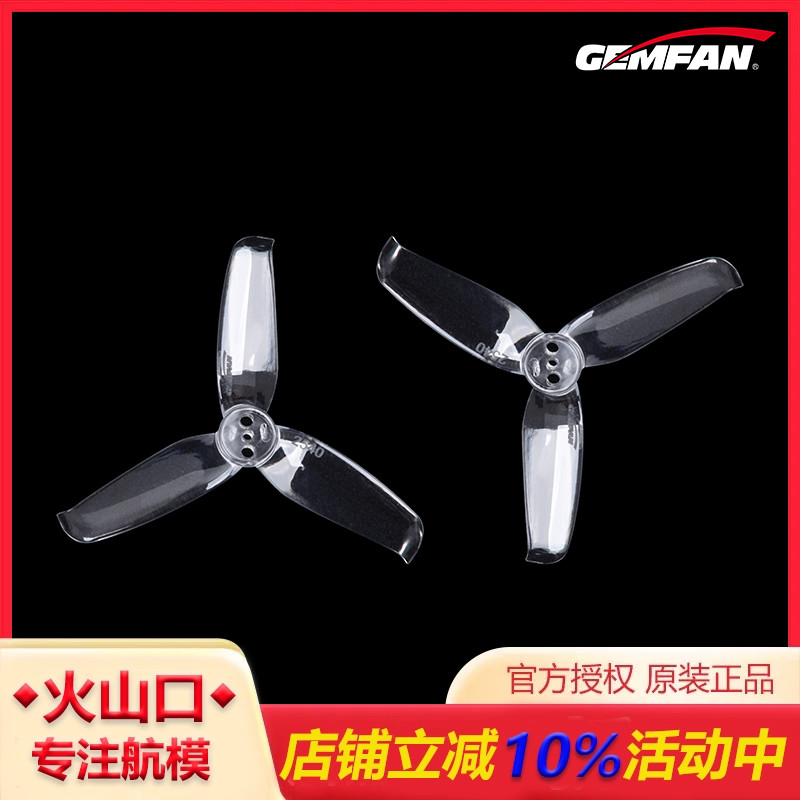 GEMFAN乾丰2540三叶螺旋桨