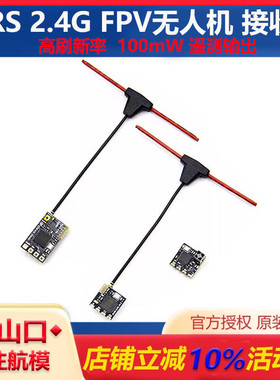 旋风 Elrs 2.4G微型接收机器高刷新率FPV穿越机无人机 Nano crsf