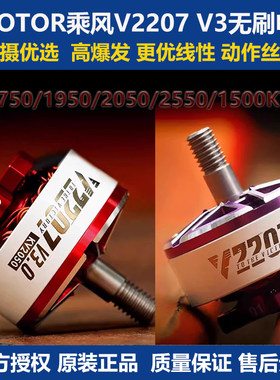 TMOTOR新款乘风三代V2207 V3无刷电机5寸无人机FPV穿越机马达配件