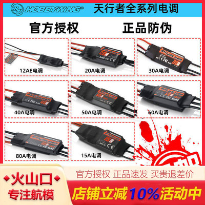 好盈天行者V2无刷电调15A/~80A