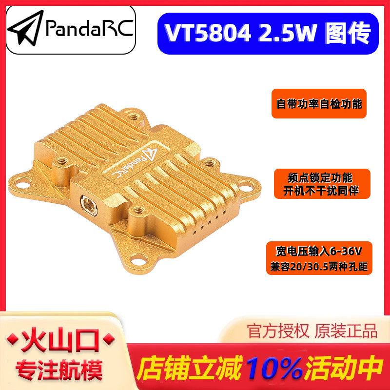 RC熊猫VT5804-BAT5.8G图传2.5W
