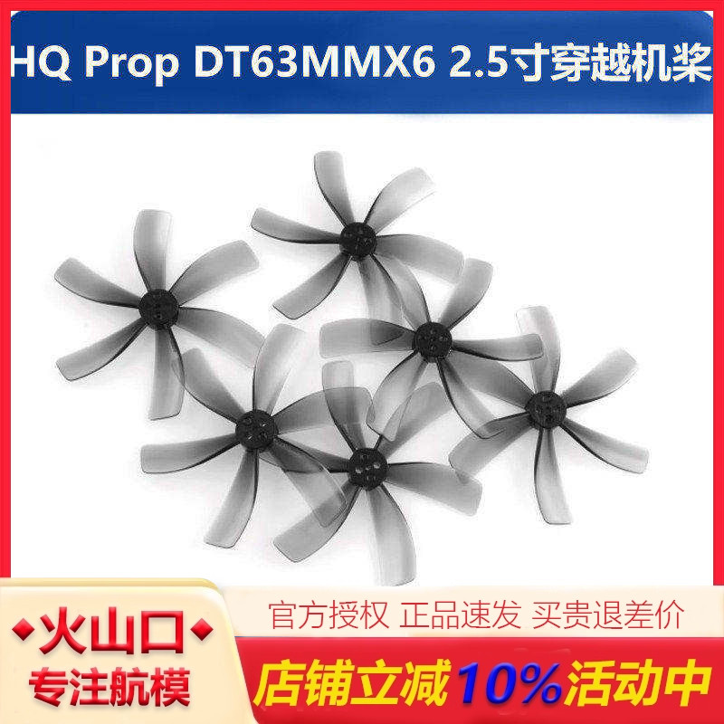 HQDT63MMX62.5寸六叶桨穿越机图片