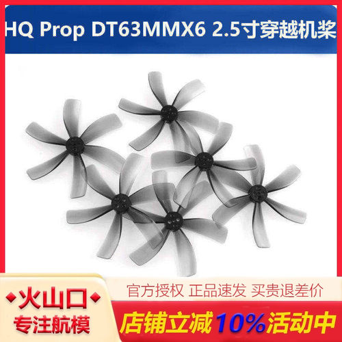 HQDT63MMX62.5寸六叶桨穿越机