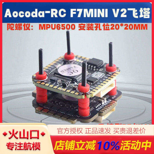 Aocoda-RCF722V2MINI飞塔