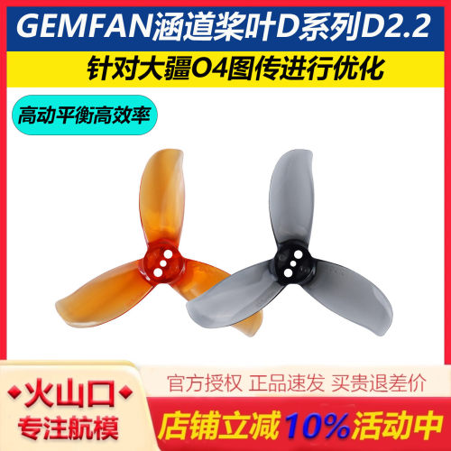 乾丰新款涵道桨叶D系D2.2三叶桨