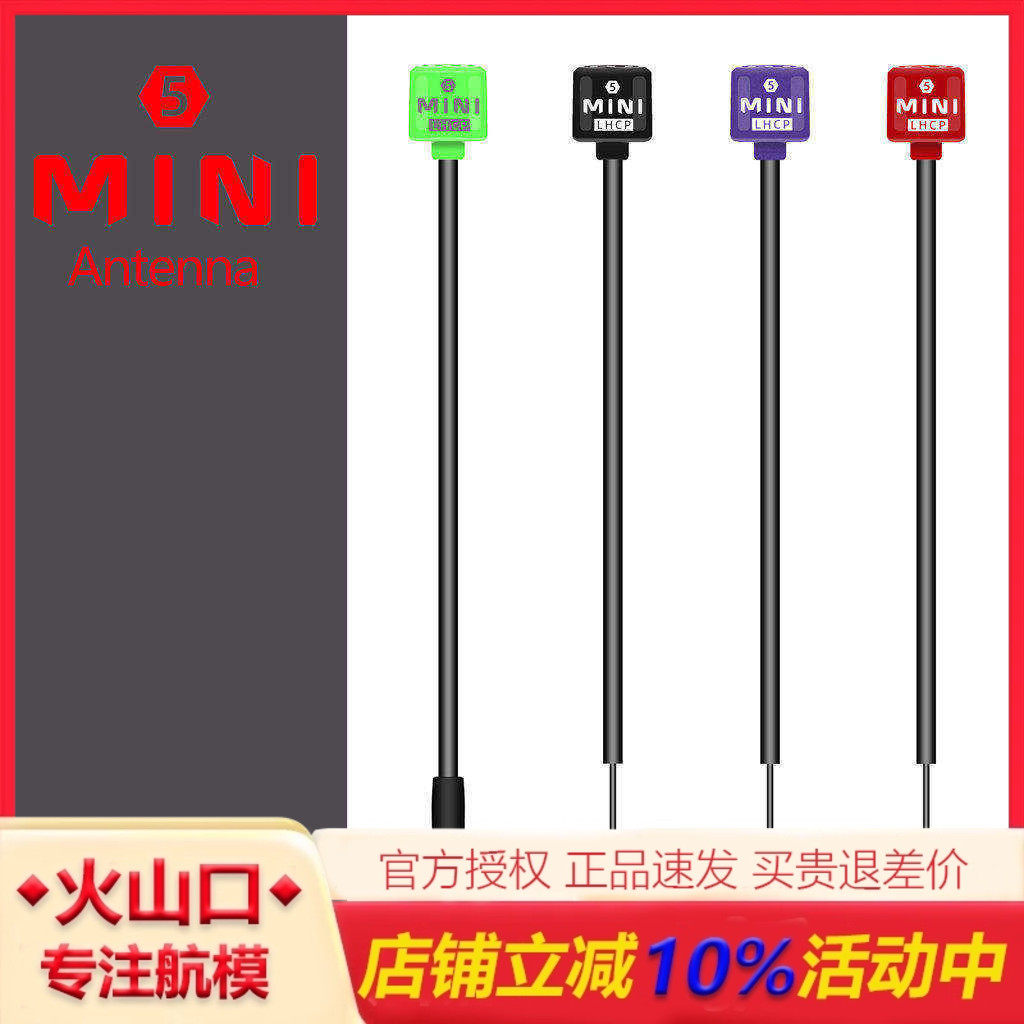 航拍竞速穿越机FPV图传眼镜显示屏增益5.8G棒棒糖迷你天线 MINI 5