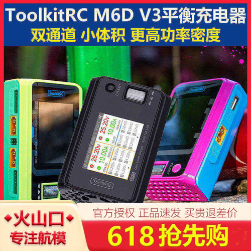 ToolkitRCM6D平衡充电器双通道
