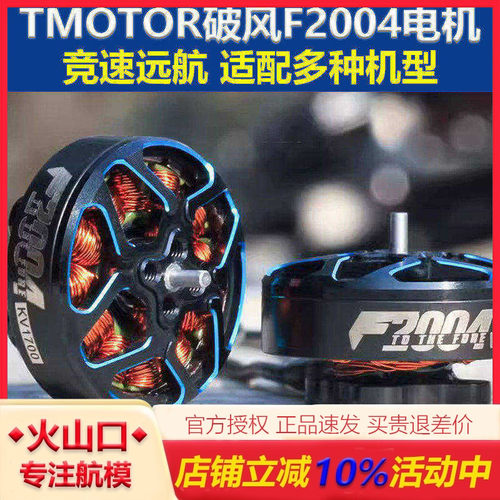 破风F2004KV1700/3000无刷电机