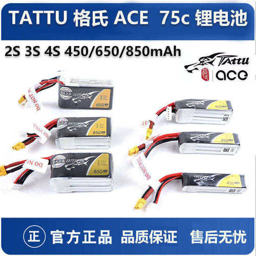 格氏TATTU75c锂电池穿越机