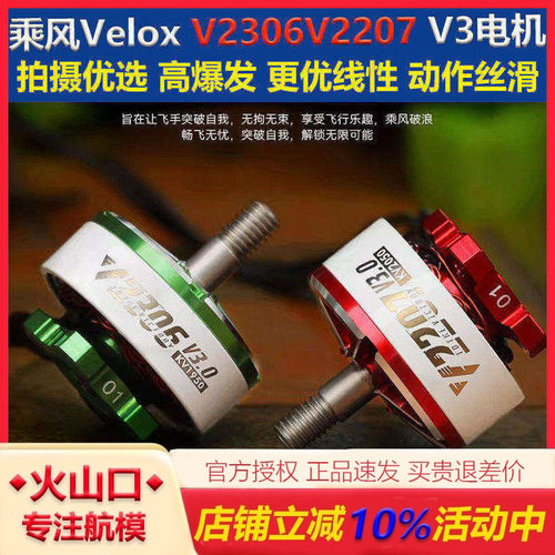 乘风V2306V2207V3电机新品现货