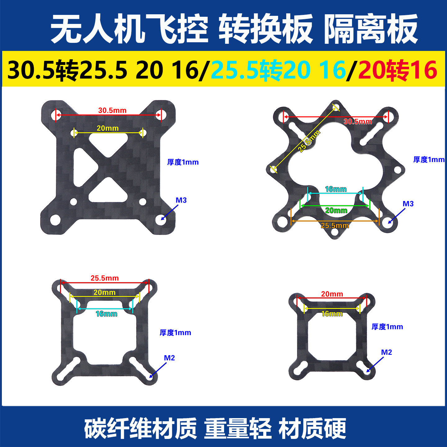 穿越机AIO飞控电调转换板隔离板