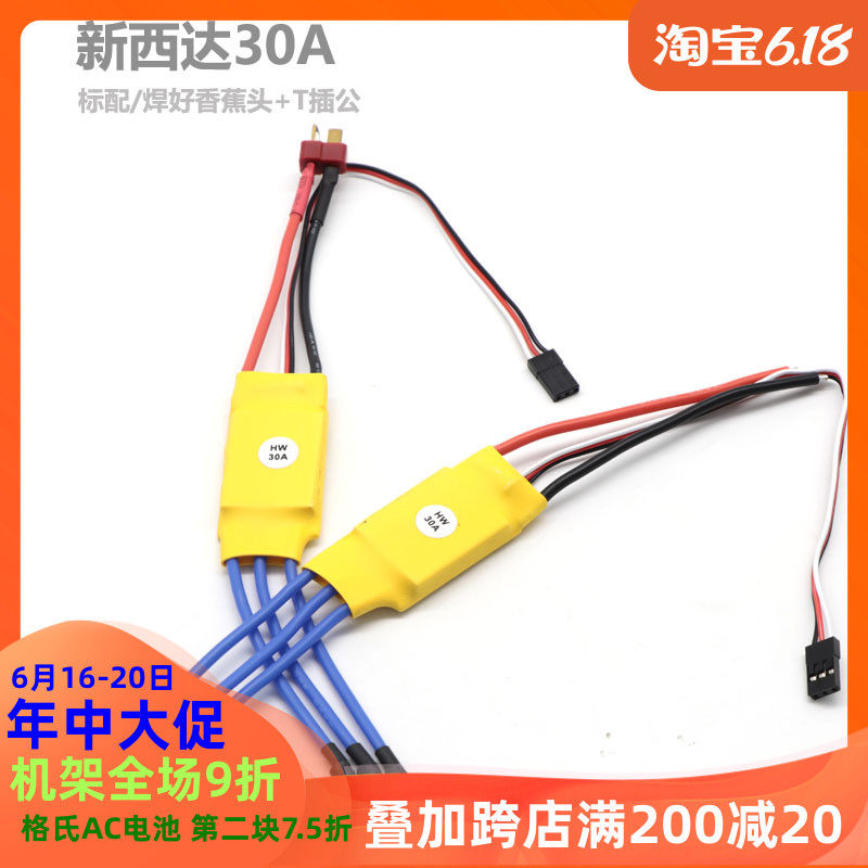 XXD New west HW30A model airplane ESC Electronics governor compatible Hooray program Weld plug versionin the Toy/Childs/Puzzle/Building block/Model , Electric remote control toy parts/Tool , Remote control aircraft parts  category - from Buy2taobao.com to provide professional Taobao agent buy service