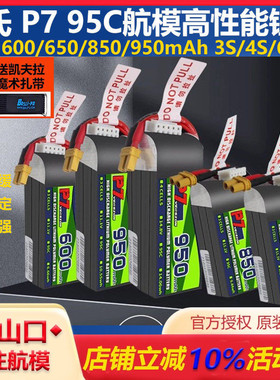 BosLi-po博氏 P7 95C 3/4/6S 600/650/850/950mAh 航模高性能锂电