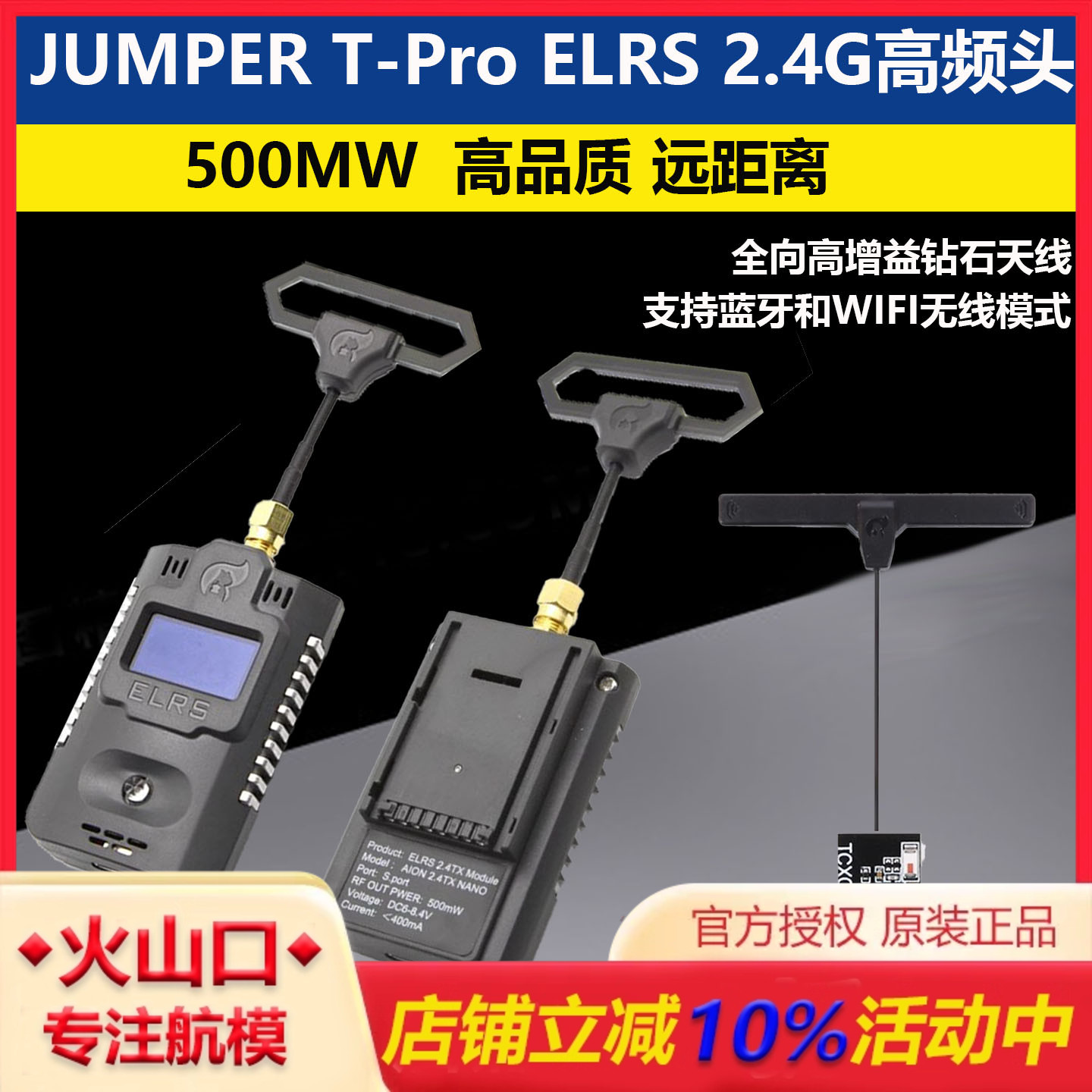 JUMPERELRS2.4G500MW高频头