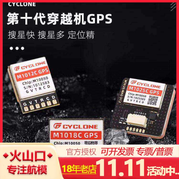 旋风 第十代穿越机定位器M10芯片 UBLOX协议GPS北斗罗盘导航模块